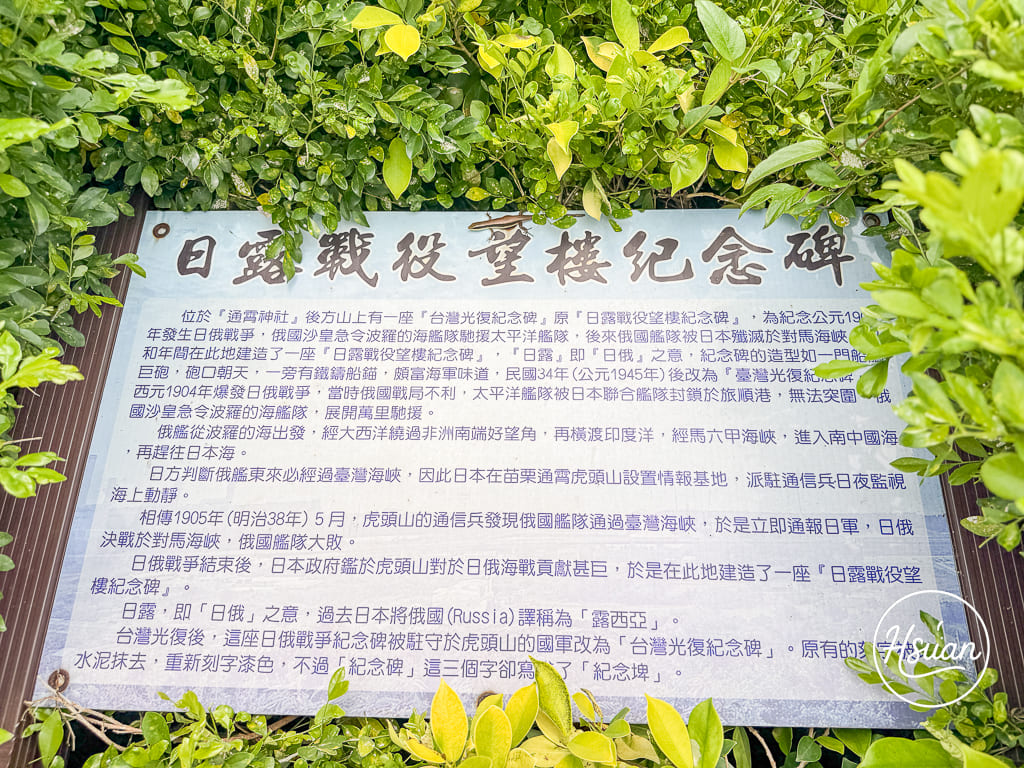 【苗栗通霄景點】台灣光復紀念碑 藏在虎頭山頂的砲彈奇景！360度環繞海景制高點，台61線景點必收！ @About Hsuan美美媽咪親子美食旅遊