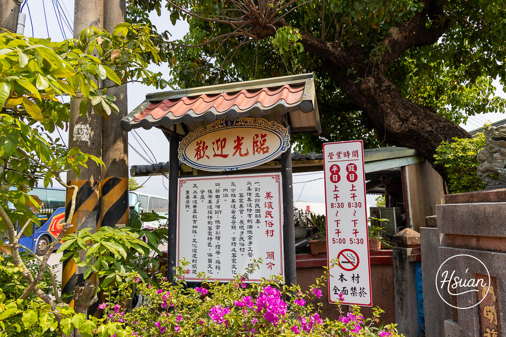 高雄美濃景點|美濃民俗村 免門票的客家風情園區,好停車好買、洗手間乾淨,親子長輩同遊的首選推薦! @About Hsuan美美媽咪親子美食旅遊 高雄美濃景點|美濃民俗村 免門票的客家風情園區,好停車好買、洗手間乾淨,親子長輩同遊的首選推薦! @About Hsuan美美媽咪親子美食旅遊