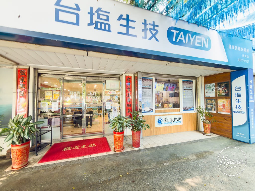 【台61線免費景點】苗栗通霄這樣玩 臺鹽通霄觀光園區：免門票泡腳玩水，帶長輩小孩西濱半日遊 @About Hsuan美美媽咪親子美食旅遊