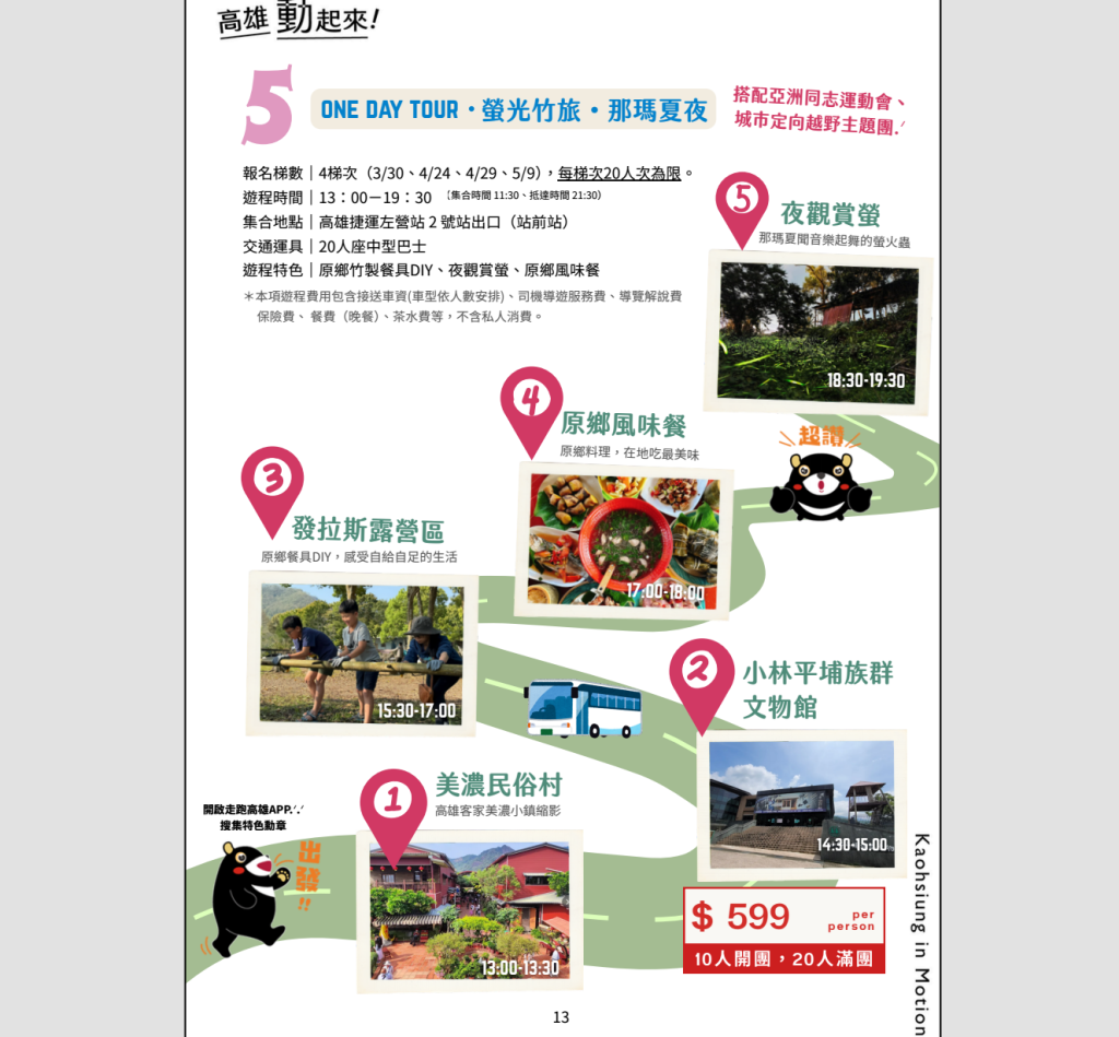 【2026 高雄運動觀光】只要$599！螢光竹旅・那瑪夏賞螢去  美濃走讀、布農傳統鋸木 DIY、秘境螢火蟲，比進香團還划算的超佛系行程！ @About Hsuan美美媽咪親子美食旅遊
