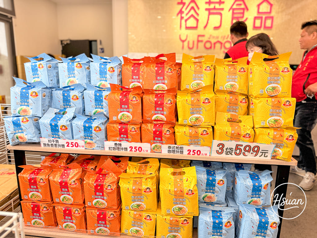 【苗栗通霄景點】台61線最強補給站-裕芳食品通霄店 50元起跳的零嘴買瘋了，還有白沙屯媽祖保庇禮盒，大停車場、乾淨廁所，西濱必停推薦！ @About Hsuan美美媽咪親子美食旅遊