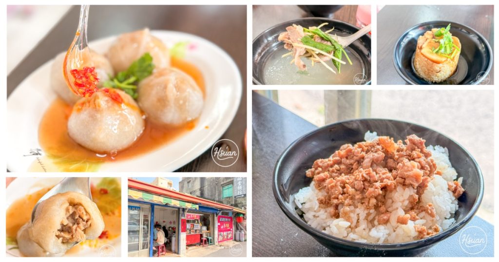 【苗栗通霄美食】四季清蒸小肉圓 澎湖原汁原味直送！鄰近神社的一口美味，滑Q皮與鮮香肉的完美比例 @About Hsuan美美媽咪親子美食旅遊