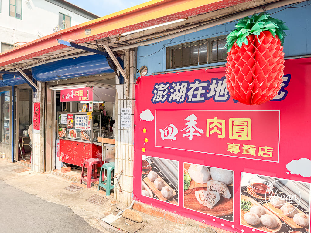 【苗栗通霄美食】四季清蒸小肉圓 澎湖原汁原味直送！鄰近神社的一口美味，滑Q皮與鮮香肉的完美比例 @About Hsuan美美媽咪親子美食旅遊