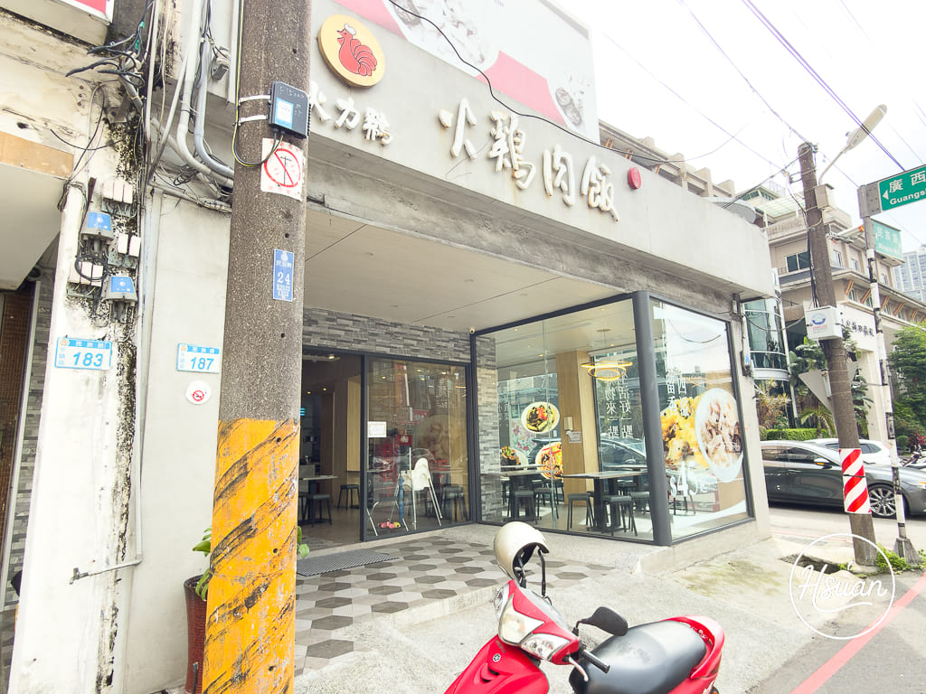 【桃園平鎮美食】中壢平鎮交界「火力雞-火雞肉飯平鎮店」復古花磚木質調文青風的銅板美食，必加神級免費辣菜脯！ @About Hsuan美美媽咪親子美食旅遊