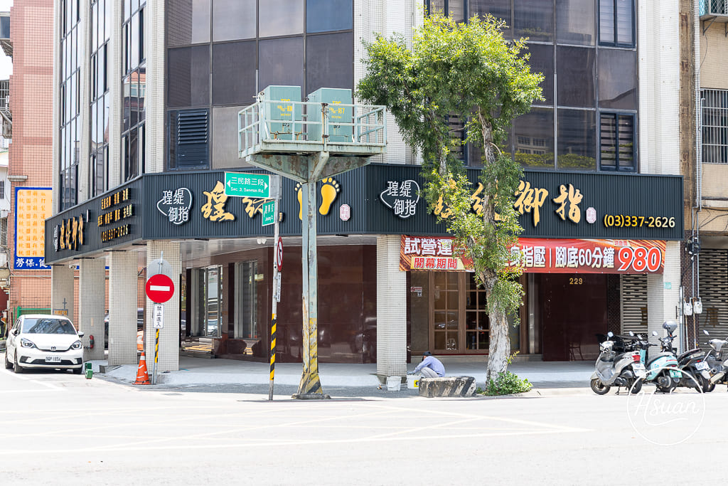 全桃園最美按摩店【瑝緹御指-足體養身會館(三民店)按摩調理】可以說是把按摩店做到SPA等級了啦! 全新開幕優惠 來身體按摩再送10分鐘肩頸按摩！ @About Hsuan美美媽咪親子美食旅遊