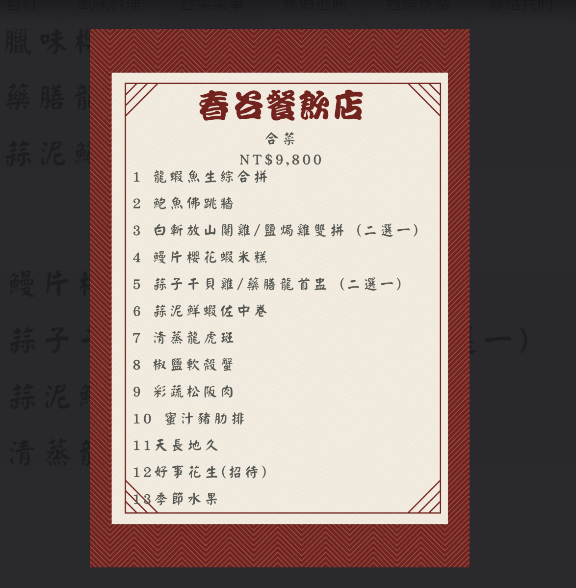 【三峽聚餐餐廳推薦】春谷餐廳|隱身山林30年老字號!超狂高CP值合菜,附免費停車場/遊戲區,家庭聚會首選 【三峽聚餐餐廳推薦】春谷餐廳|隱身山林30年老字號!超狂高CP值合菜,附免費停車場/遊戲區,家庭聚會首選