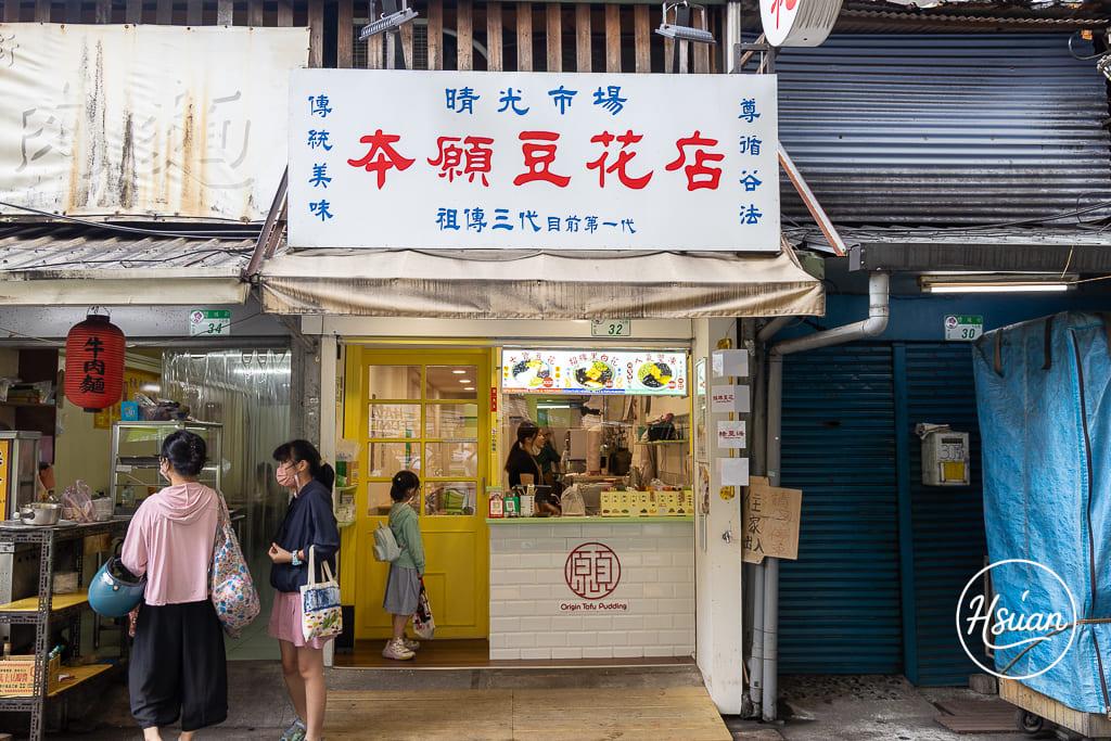 台北必逛|晴光商圈一日遊全攻略!從50年老店蔡家甜不辣到爆量城市冰品,40家特約店消費滿百再送限量晴光鳥小燈箱! @About Hsuan美美媽咪親子美食旅遊 台北必逛|晴光商圈一日遊全攻略!從50年老店蔡家甜不辣到爆量城市冰品,40家特約店消費滿百再送限量晴光鳥小燈箱! @About Hsuan美美媽咪親子美食旅遊