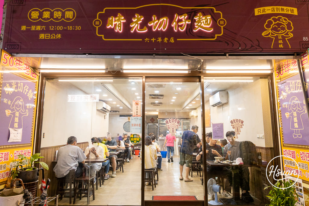 台北必逛|晴光商圈一日遊全攻略!從50年老店蔡家甜不辣到爆量城市冰品,40家特約店消費滿百再送限量晴光鳥小燈箱! @About Hsuan美美媽咪親子美食旅遊 台北必逛|晴光商圈一日遊全攻略!從50年老店蔡家甜不辣到爆量城市冰品,40家特約店消費滿百再送限量晴光鳥小燈箱! @About Hsuan美美媽咪親子美食旅遊
