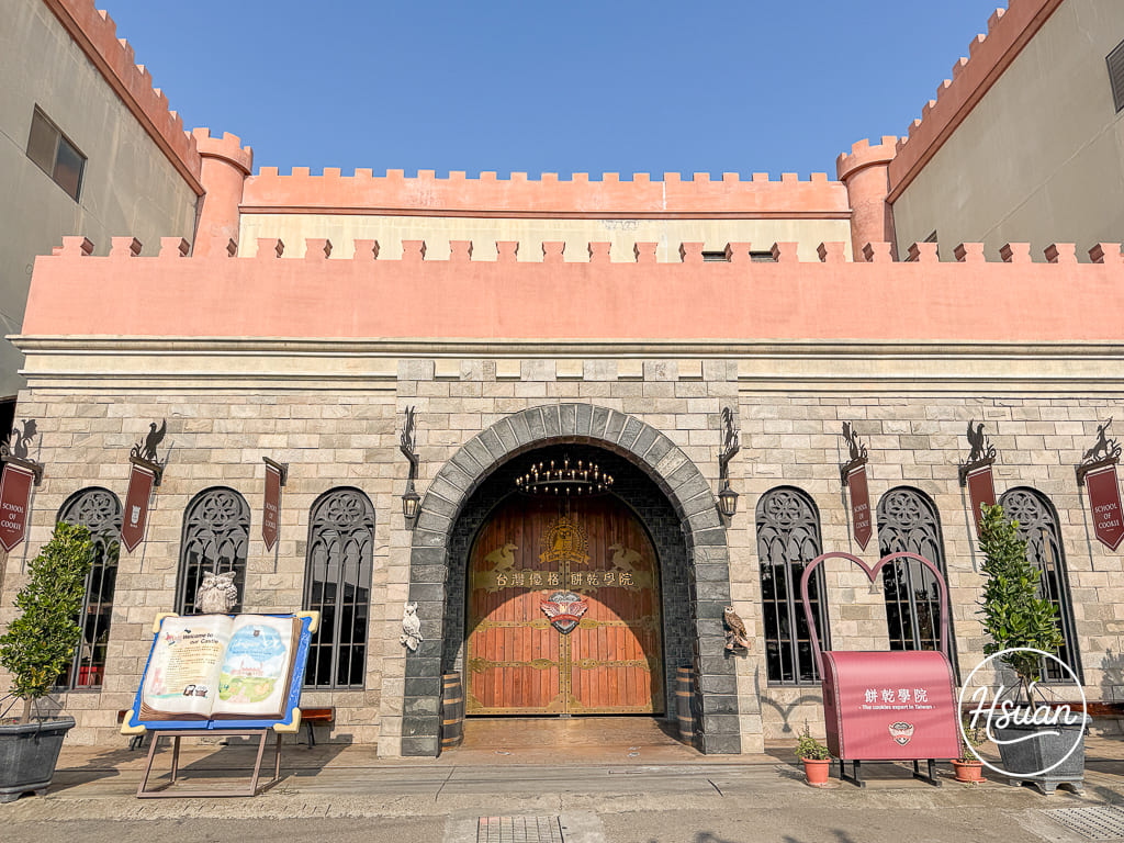 台61線上的魔法城堡！彰化線西「台灣優格餅乾學院」免門票室內景點，吹冷氣喝免費咖啡、親子DIY體驗全攻略