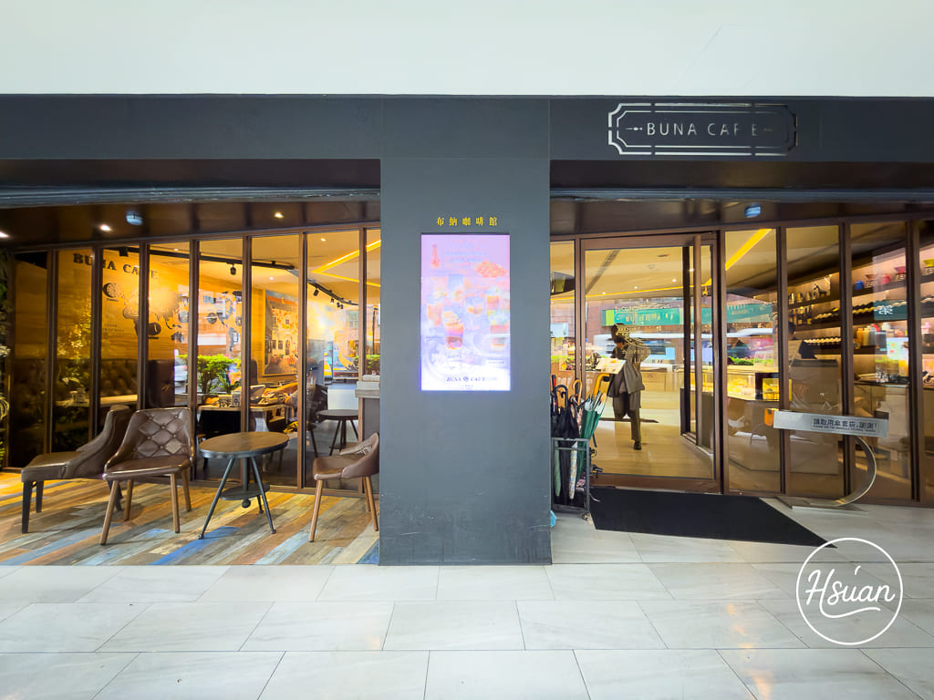 【新莊美食】布納咖啡館新莊館｜城市裡的綠洲咖啡廳，點手沖花神咖啡竟然還有超驚豔的「一豆三體驗」儀式感！ @About Hsuan美美媽咪親子美食旅遊