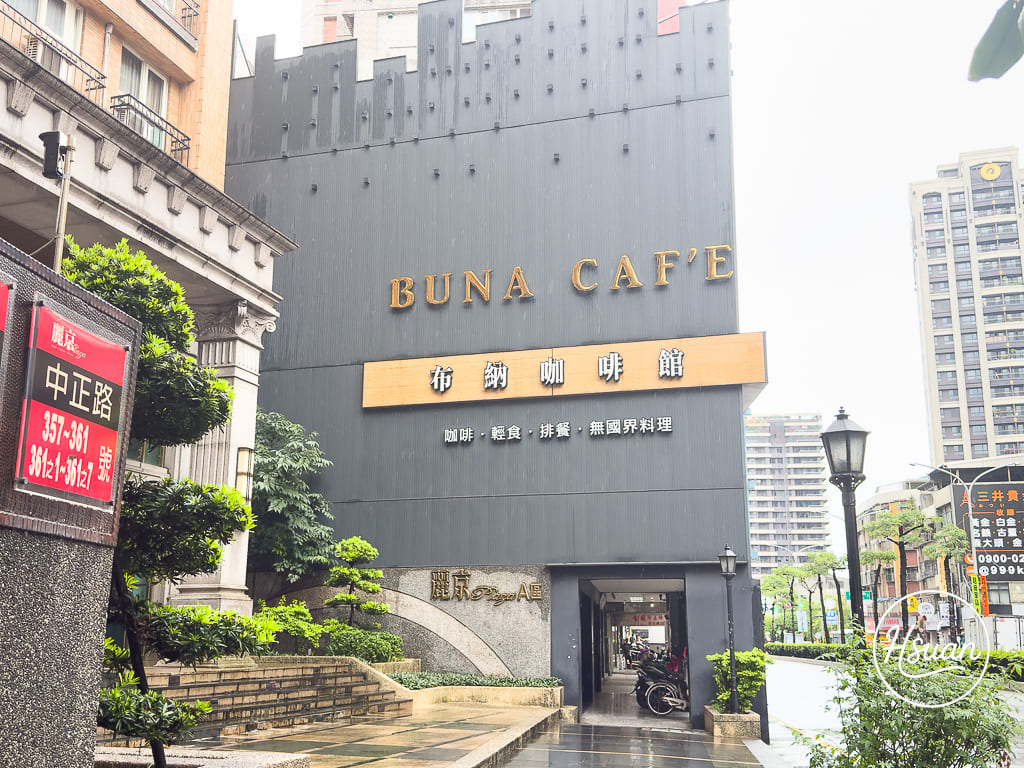 【新莊美食】布納咖啡館新莊館｜城市裡的綠洲咖啡廳，點手沖花神咖啡竟然還有超驚豔的「一豆三體驗」儀式感！ @About Hsuan美美媽咪親子美食旅遊