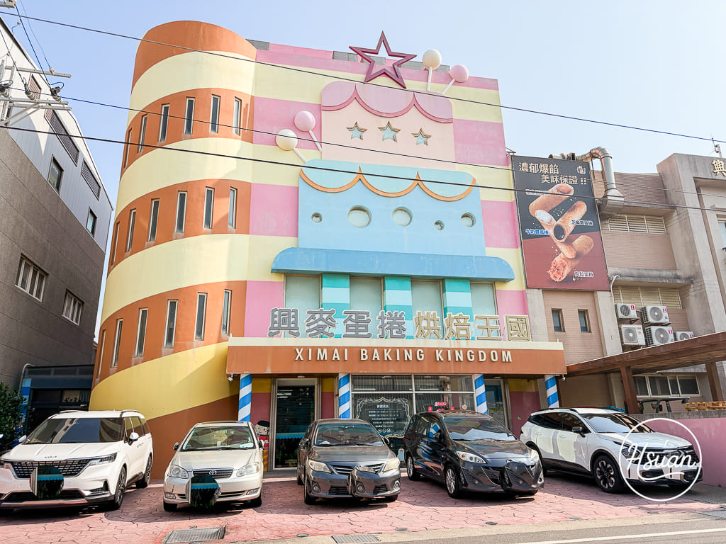 台61線景點 彰化線西興麥蛋捲烘焙王國 好市多肉鬆蛋捲代工的藏鏡人 免門票免費停車 必買隱藏版NG泡芙、包餡蛋捲，還有超濃郁霜淇淋 @About Hsuan美美媽咪親子美食旅遊