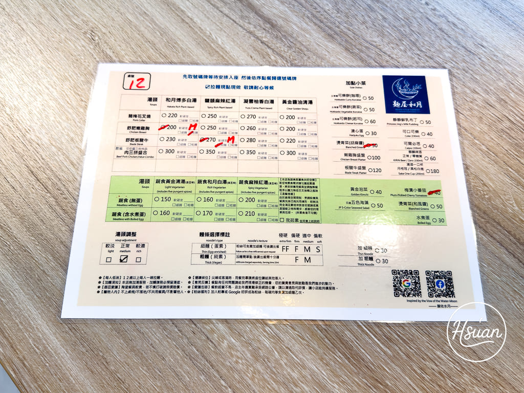 【過嶺美食】麵屋和月|一餐限量36碗的高規格日式拉麵!不提供外帶,高品質舒肥嫩到讓你大讚! 【過嶺美食】麵屋和月|一餐限量36碗的高規格日式拉麵!不提供外帶,高品質舒肥嫩到讓你大讚!