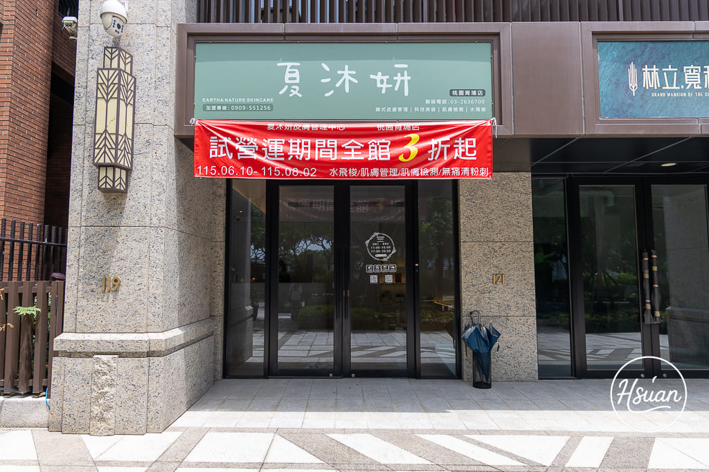 桃園青埔做臉推薦｜夏沐妍高端皮膚管理中心．AI肌膚檢測＋韓式水飛梭體驗