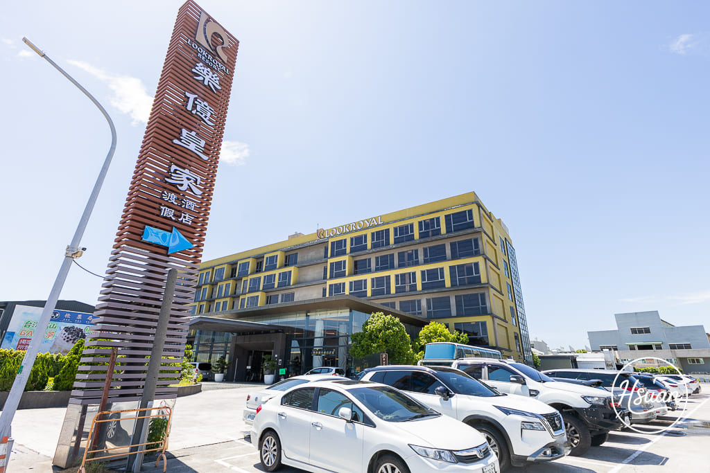 【嘉義親子住宿推薦】樂億皇家渡假酒店 自助早餐強到沒朋友! 戶外泳池、室內遊戲區、寬敞大房間,親子遊超讚首選 @About Hsuan美美媽咪親子美食旅遊 【嘉義親子住宿推薦】樂億皇家渡假酒店 自助早餐強到沒朋友! 戶外泳池、室內遊戲區、寬敞大房間,親子遊超讚首選 @About Hsuan美美媽咪親子美食旅遊