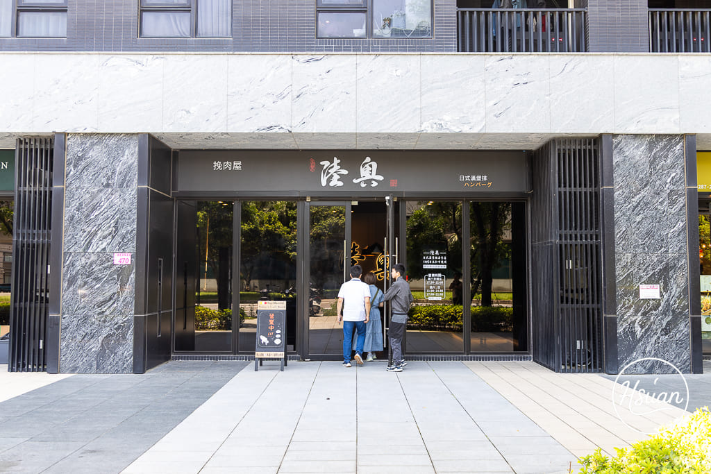 桃園青埔漢堡排新發現！陸奧 挽肉屋 現烤和牛漢堡排，肉汁多到爆，桃園高鐵、華泰名品城旁走路就到 @About Hsuan美美媽咪親子美食旅遊