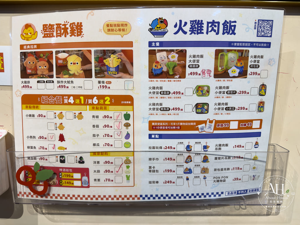 【嘉義景點】KHTOY絨毛玩偶旗艦館！最新「台味鹽酥雞」DIY手作開箱，正版授權娃娃買到失心瘋！ @About Hsuan美美媽咪親子美食旅遊