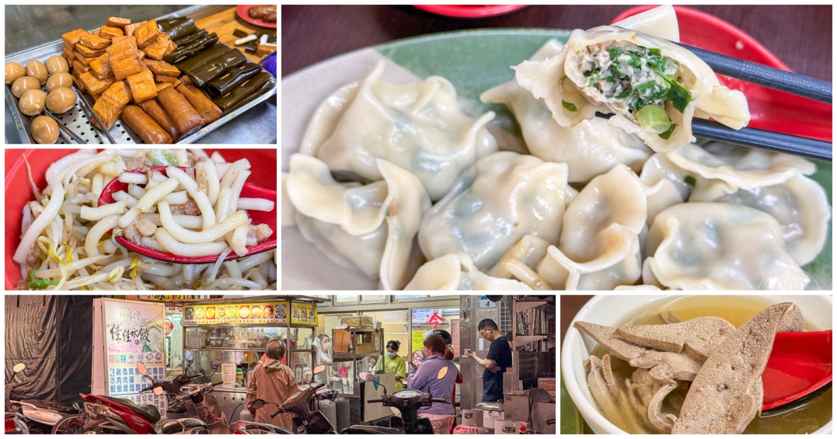 大園佳佳水餃｜韭菜水餃、乾米苔目必點！大園在地小吃推薦 @About Hsuan美美媽咪親子美食旅遊