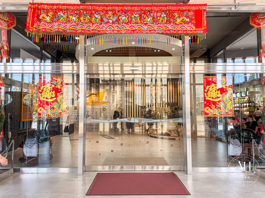 【嘉義景點推薦】品皇咖啡觀光工廠新館！免門票、大方試飲與巨型手沖壺打卡景點，水上交流道旁免費好景點 @About Hsuan美美媽咪親子美食旅遊