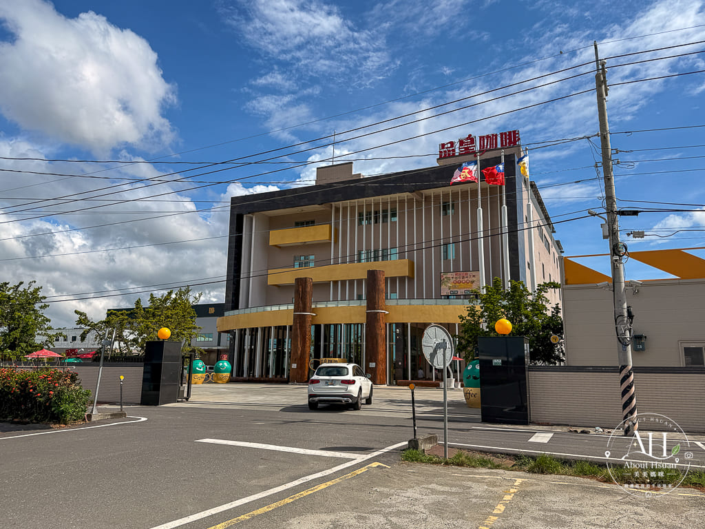 【嘉義景點推薦】品皇咖啡觀光工廠新館！免門票、大方試飲與巨型手沖壺打卡景點，水上交流道旁免費好景點 @About Hsuan美美媽咪親子美食旅遊