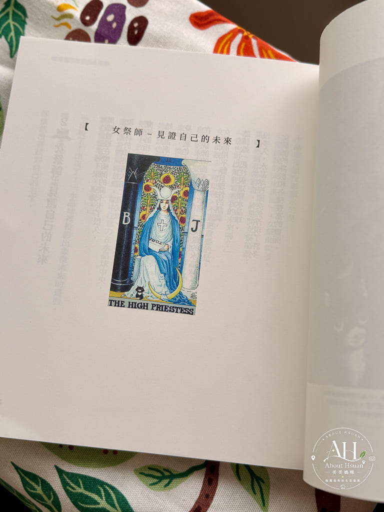 《喵星人的狂想塔羅冒險》讀後心得｜不懂塔羅也能看的自我探索入門書 @About Hsuan美美媽咪親子美食旅遊