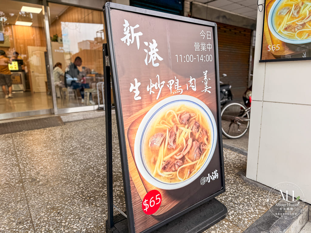 【中壢美食】小滿嘉義米糕香菇肉羹|白天限定!滿滿肉量爆碗的「中壢生炒鴨肉羹」,中壢夜市旁隱藏版銅板美食 @About Hsuan美美媽咪親子美食旅遊 【中壢美食】小滿嘉義米糕香菇肉羹|白天限定!滿滿肉量爆碗的「中壢生炒鴨肉羹」,中壢夜市旁隱藏版銅板美食 @About Hsuan美美媽咪親子美食旅遊