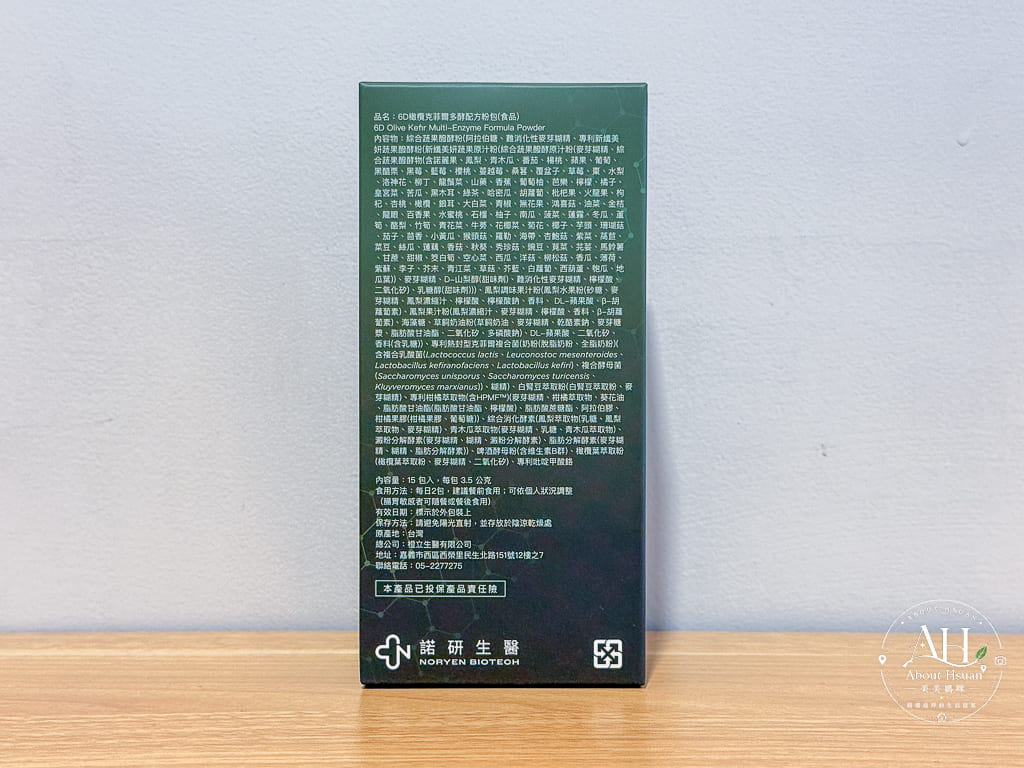 6D橄欖克菲爾多酵配方開箱|6大複合配方一次補給,外食族的日常飲食管理新選擇 @About Hsuan美美媽咪親子美食旅遊 6D橄欖克菲爾多酵配方開箱|6大複合配方一次補給,外食族的日常飲食管理新選擇 @About Hsuan美美媽咪親子美食旅遊