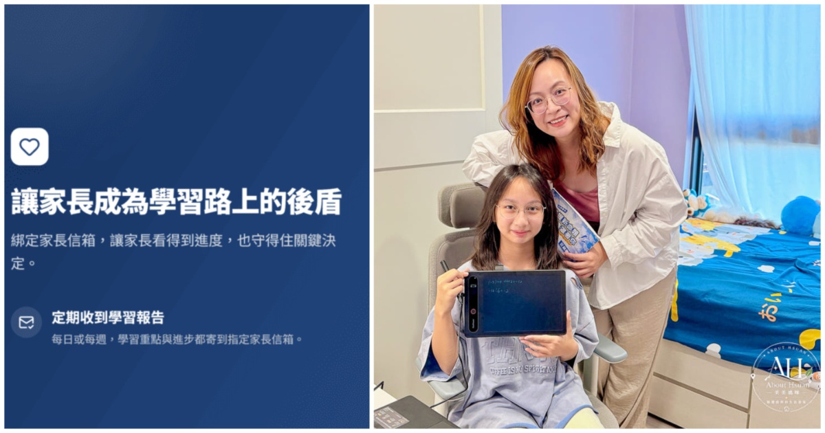 孩子問數學,爸媽真的不一定會教!實際讓國一女兒用過「AI數學家教王」,我覺得這才是 AI 可以幫孩子的方式 @About Hsuan美美媽咪親子美食旅遊 孩子問數學,爸媽真的不一定會教!實際讓國一女兒用過「AI數學家教王」,我覺得這才是 AI 可以幫孩子的方式 @About Hsuan美美媽咪親子美食旅遊