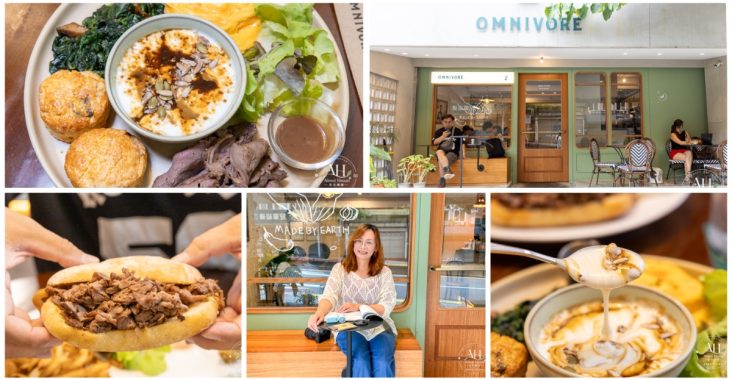 內湖異國風早午餐推薦｜雜食者 OMNIVORE，美國在台協會附近的悠閒美食 @About Hsuan美美媽咪親子美食旅遊