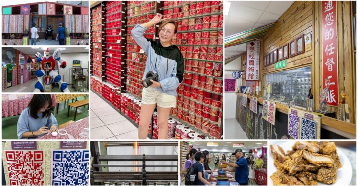 台61線景點｜鹿港緞帶王觀光工廠好好玩！親子DIY、古早童玩還能吃現炸雞排，處處是細節裡外都精采 @About Hsuan美美媽咪親子美食旅遊