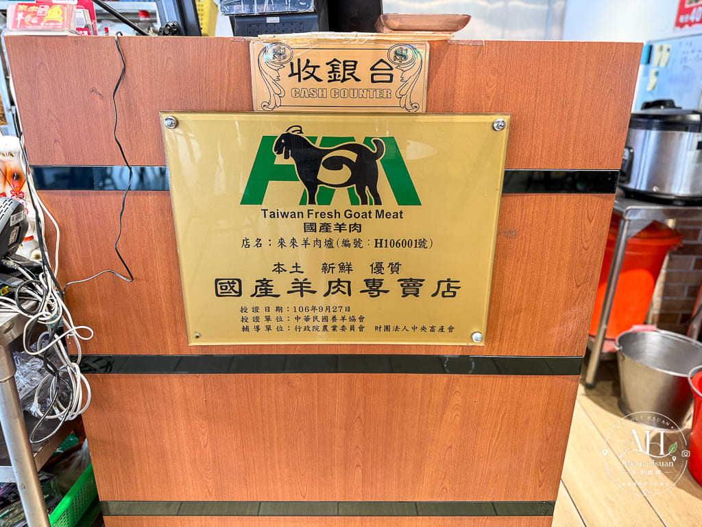 桃園羊肉爐推薦｜來來現宰羊肉爐，溫體羊肉無羊羶味，羊肉帶筋也軟嫩 @About Hsuan美美媽咪親子美食旅遊