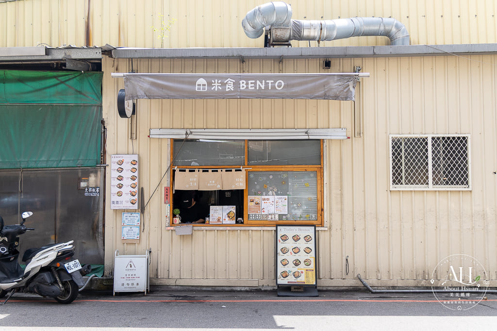 桃園藝文特區鐵皮屋裡,藏著一間很講究的便當店|米食BENTO每餐限量發售 @About Hsuan美美媽咪親子美食旅遊 桃園藝文特區鐵皮屋裡,藏著一間很講究的便當店|米食BENTO每餐限量發售 @About Hsuan美美媽咪親子美食旅遊