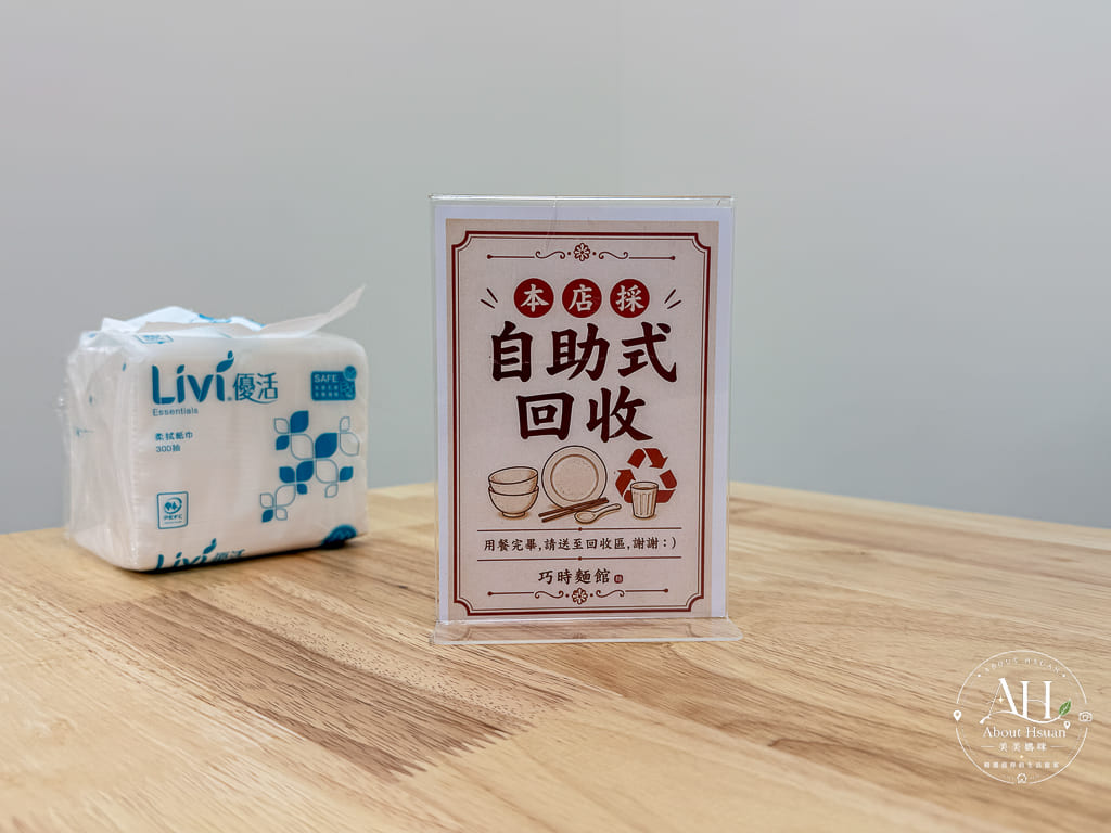過嶺美食推薦|巧時麵館,簡單吃碗麵也能很滿足!中壢過嶺重劃區親子友善麵店 @About Hsuan美美媽咪親子美食旅遊 過嶺美食推薦|巧時麵館,簡單吃碗麵也能很滿足!中壢過嶺重劃區親子友善麵店 @About Hsuan美美媽咪親子美食旅遊