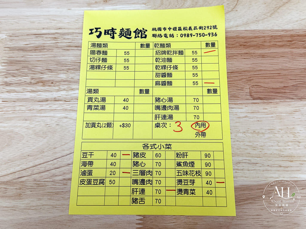 過嶺美食推薦|巧時麵館,簡單吃碗麵也能很滿足!中壢過嶺重劃區親子友善麵店 @About Hsuan美美媽咪親子美食旅遊 過嶺美食推薦|巧時麵館,簡單吃碗麵也能很滿足!中壢過嶺重劃區親子友善麵店 @About Hsuan美美媽咪親子美食旅遊