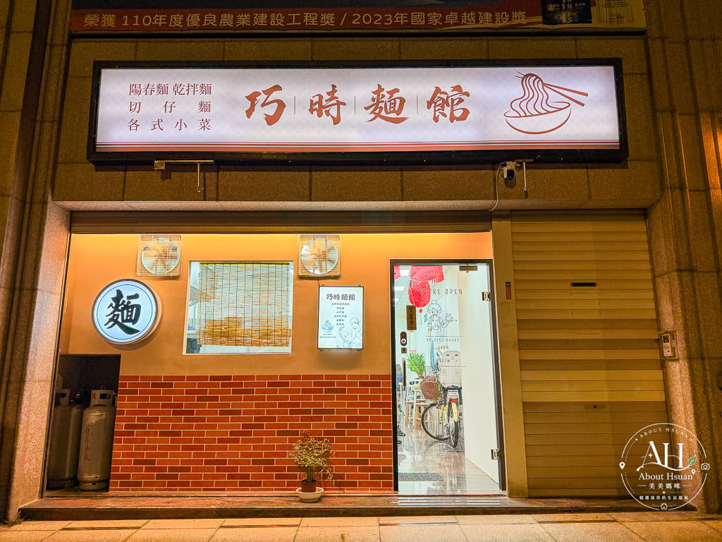 過嶺美食推薦|巧時麵館,簡單吃碗麵也能很滿足!中壢過嶺重劃區親子友善麵店 @About Hsuan美美媽咪親子美食旅遊 過嶺美食推薦|巧時麵館,簡單吃碗麵也能很滿足!中壢過嶺重劃區親子友善麵店 @About Hsuan美美媽咪親子美食旅遊