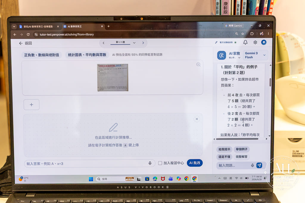 孩子問數學,爸媽真的不一定會教!實際讓國一女兒用過「AI數學家教王」,我覺得這才是 AI 可以幫孩子的方式 @About Hsuan美美媽咪親子美食旅遊 孩子問數學,爸媽真的不一定會教!實際讓國一女兒用過「AI數學家教王」,我覺得這才是 AI 可以幫孩子的方式 @About Hsuan美美媽咪親子美食旅遊