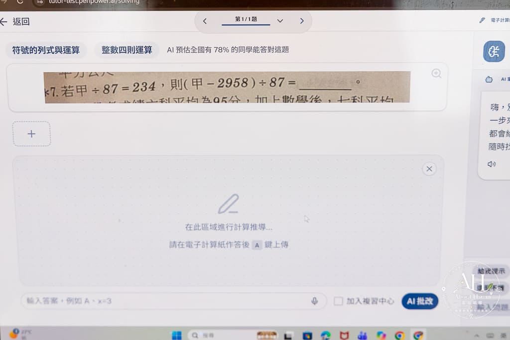 孩子問數學,爸媽真的不一定會教!實際讓國一女兒用過「AI數學家教王」,我覺得這才是 AI 可以幫孩子的方式 @About Hsuan美美媽咪親子美食旅遊 孩子問數學,爸媽真的不一定會教!實際讓國一女兒用過「AI數學家教王」,我覺得這才是 AI 可以幫孩子的方式 @About Hsuan美美媽咪親子美食旅遊