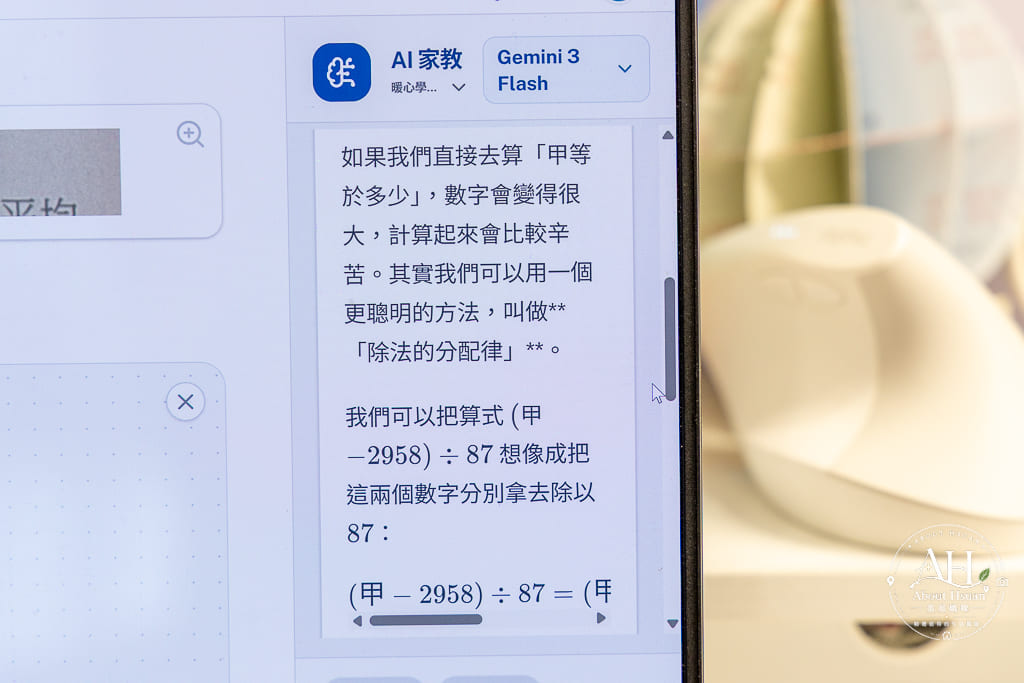 孩子問數學,爸媽真的不一定會教!實際讓國一女兒用過「AI數學家教王」,我覺得這才是 AI 可以幫孩子的方式 @About Hsuan美美媽咪親子美食旅遊 孩子問數學,爸媽真的不一定會教!實際讓國一女兒用過「AI數學家教王」,我覺得這才是 AI 可以幫孩子的方式 @About Hsuan美美媽咪親子美食旅遊