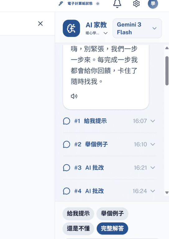孩子問數學,爸媽真的不一定會教!實際讓國一女兒用過「AI數學家教王」,我覺得這才是 AI 可以幫孩子的方式 @About Hsuan美美媽咪親子美食旅遊 孩子問數學,爸媽真的不一定會教!實際讓國一女兒用過「AI數學家教王」,我覺得這才是 AI 可以幫孩子的方式 @About Hsuan美美媽咪親子美食旅遊