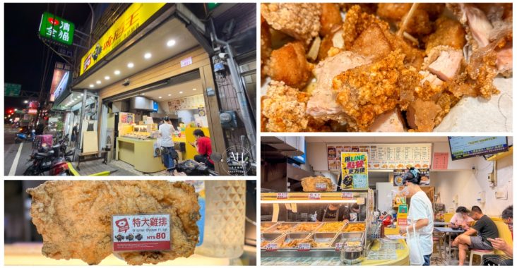 過嶺美食｜吮指王中壢民族店，不只有鹽酥雞，竟然還有賣炒飯義大利麵! 過嶺鹽酥雞推薦 @About Hsuan美美媽咪親子美食旅遊