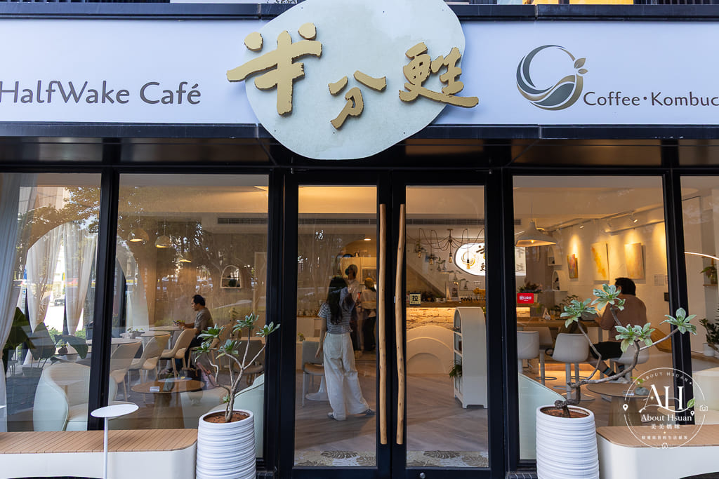 青埔咖啡廳推薦|半分甦 HalfWake Cafe,精品咖啡、手作康普茶,還有水晶詩籤體驗 @About Hsuan美美媽咪親子美食旅遊 青埔咖啡廳推薦|半分甦 HalfWake Cafe,精品咖啡、手作康普茶,還有水晶詩籤體驗 @About Hsuan美美媽咪親子美食旅遊
