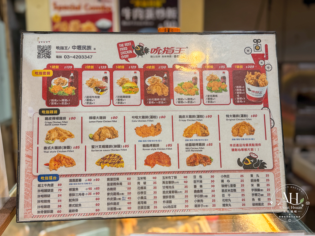 過嶺美食|吮指王中壢民族店,不只有鹽酥雞,竟然還有賣炒飯義大利麵! 過嶺鹽酥雞推薦 @About Hsuan美美媽咪親子美食旅遊 過嶺美食|吮指王中壢民族店,不只有鹽酥雞,竟然還有賣炒飯義大利麵! 過嶺鹽酥雞推薦 @About Hsuan美美媽咪親子美食旅遊