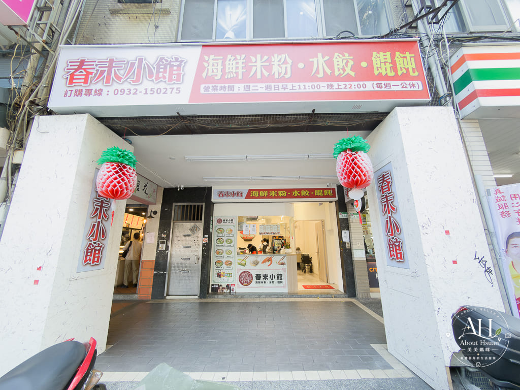 台北雙連美食一日遊｜文昌宮祈福、春末小館海鮮米粉、中山赤峰街散步，再外帶 Creammm.t 檸檬塔 @About Hsuan美美媽咪親子美食旅遊