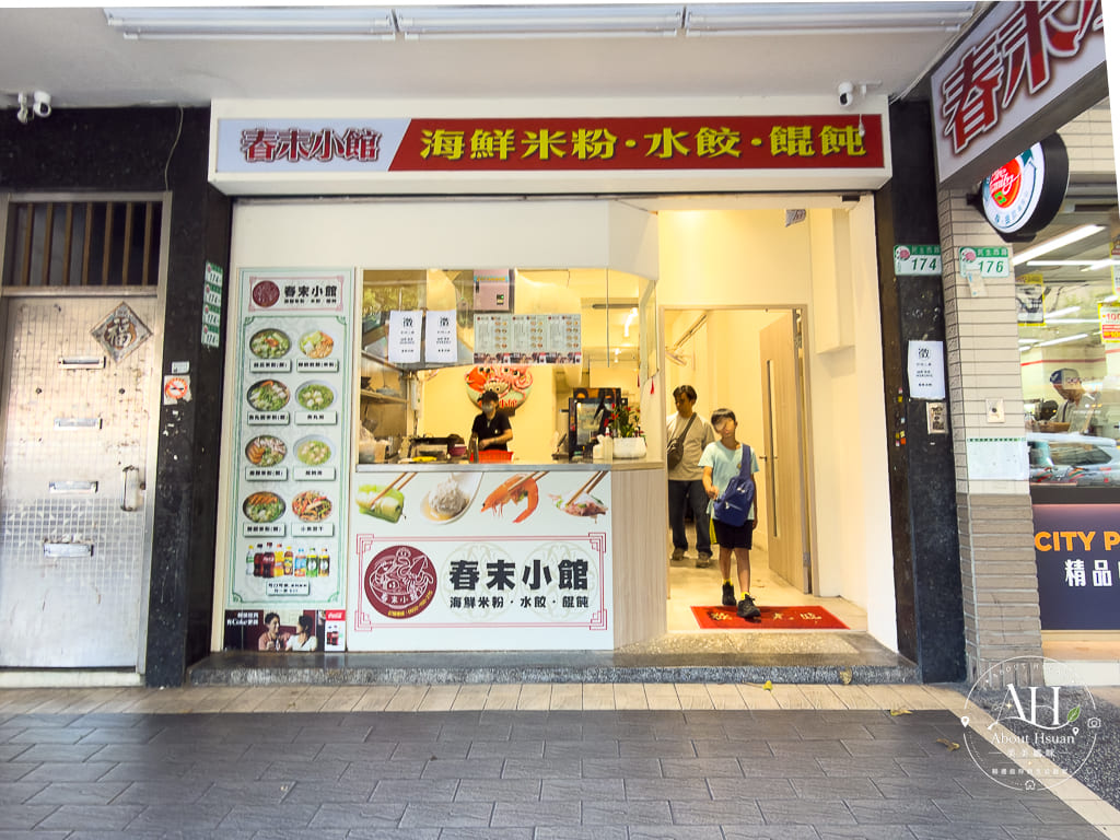 台北雙連美食一日遊｜文昌宮祈福、春末小館海鮮米粉、中山赤峰街散步，再外帶 Creammm.t 檸檬塔 @About Hsuan美美媽咪親子美食旅遊