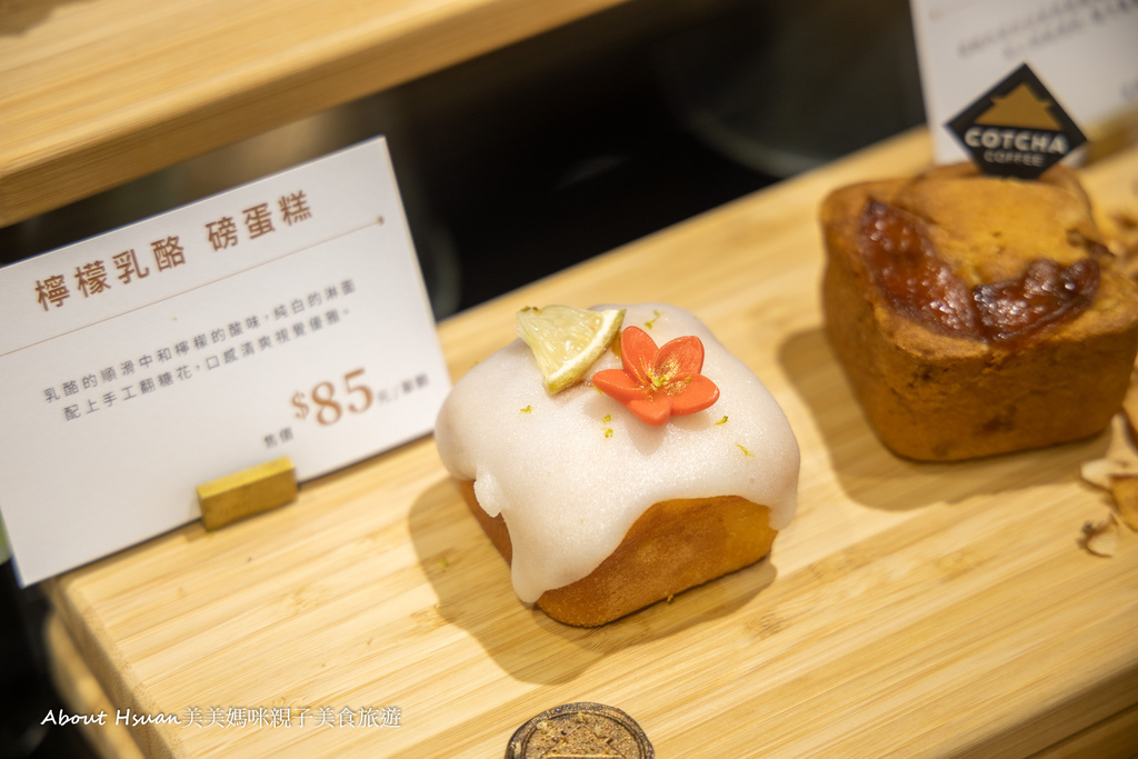 台北捷運永春站2號出口氣氛咖啡廳 咖竅COTCHA永春旗艦門市 一個平價、交通方便，有好喝的茶與點心，是聚會、一個人放鬆的好地方 @About Hsuan美美媽咪親子美食旅遊